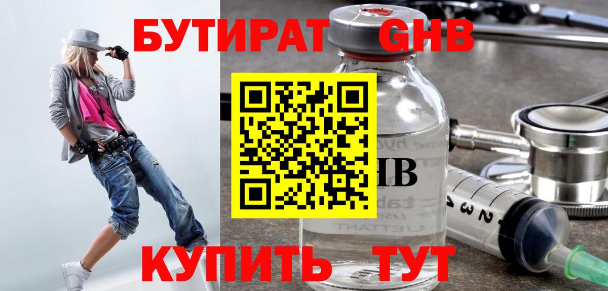 Бутират 1.4BDO  Вход с VPN  Бутират  Родники 
