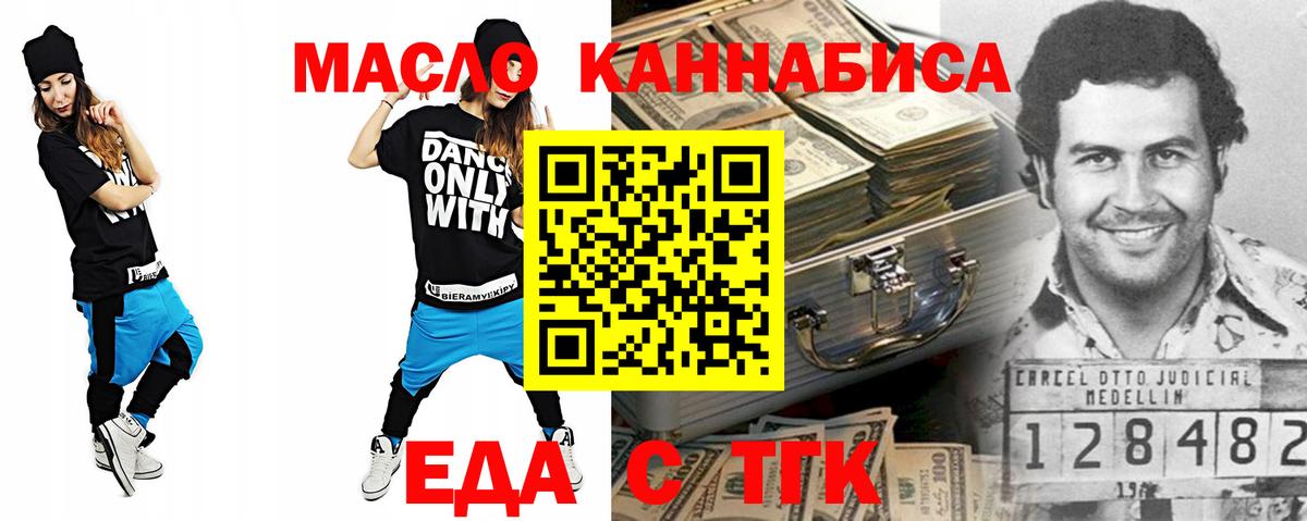 Еда ТГК конопля  Вход с VPN  Родники 