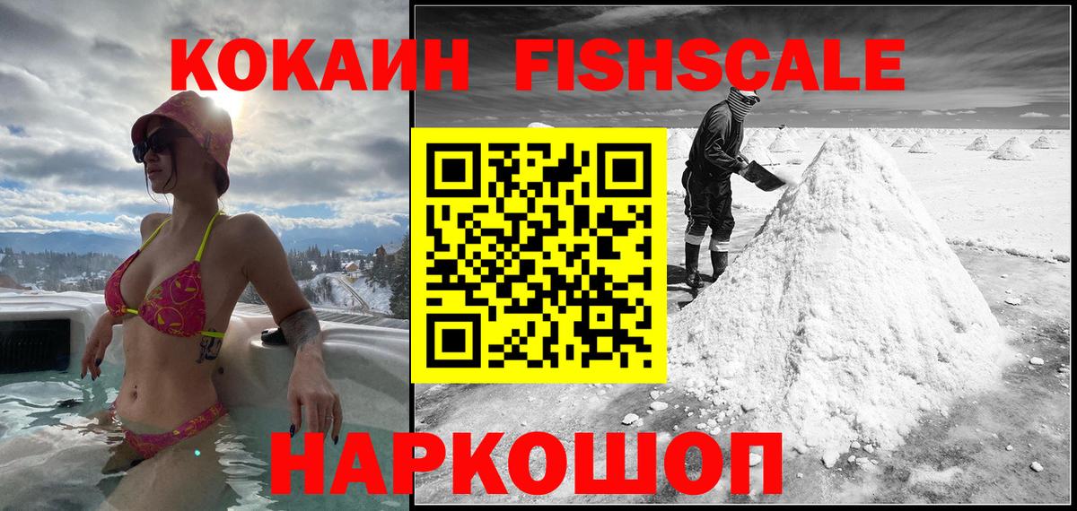 Родники  Cocaine 97%  Вход с VPN  COCAIN Fish Scale 