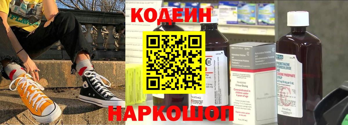 Кодеиновый сироп Lean Purple Drank  Кодеиновый сироп Lean напиток Lean (лин)  Вход с VPN  Родники 