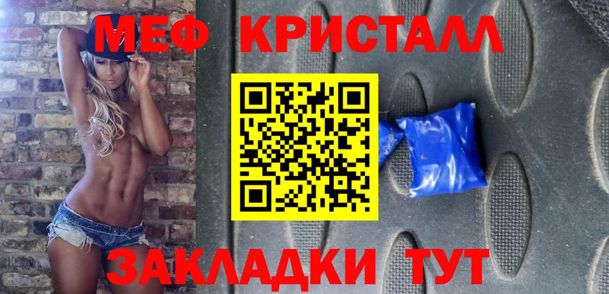 МЕФ кристаллы Родники