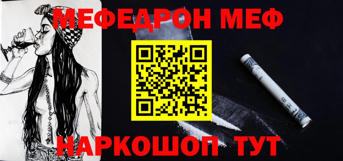 Мефедрон 4 MMC  Меф  Родники  Вход с VPN 