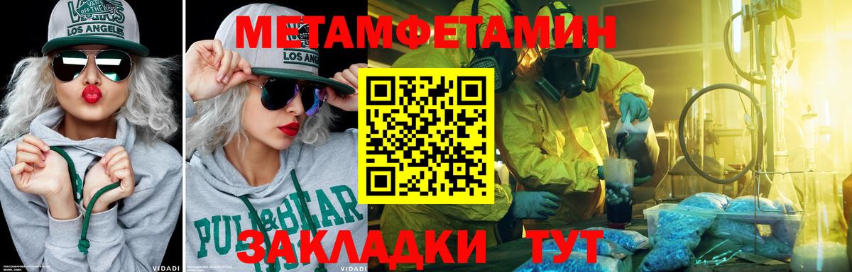 Метамфетамин пудра  Вход с VPN  Родники 